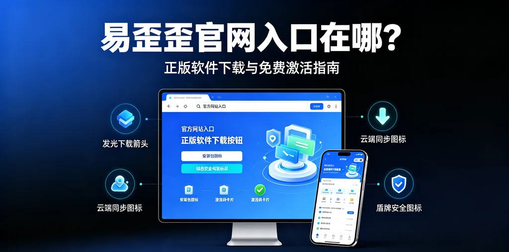 易歪歪官网版能替代人工客服吗：从工具边界到人机协作的完整判断