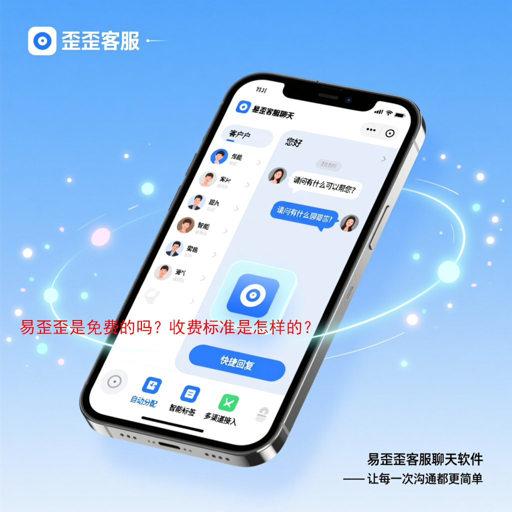 易歪歪是免费的吗？收费标准是怎样的？
