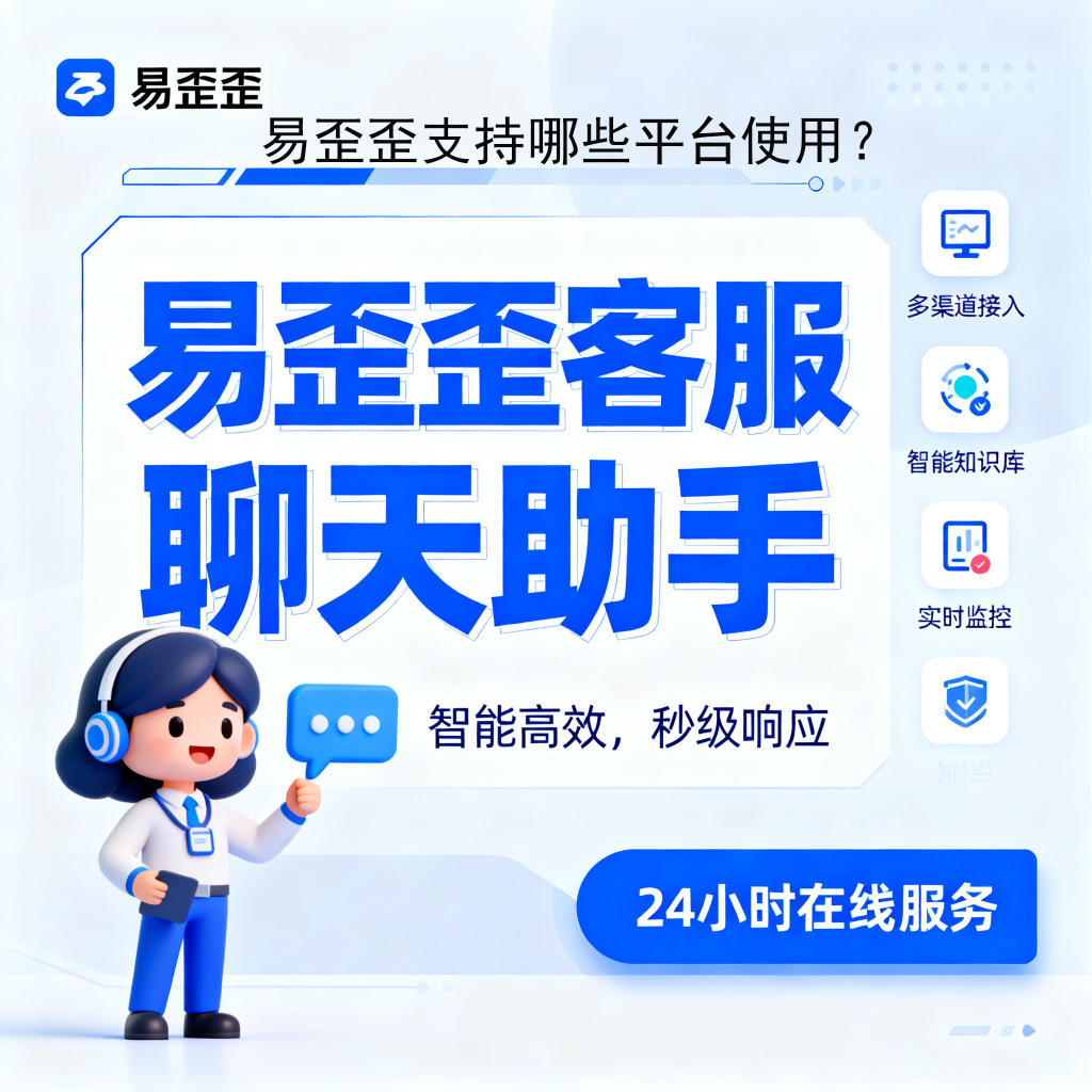 易歪歪支持哪些平台使用？