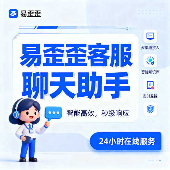 易歪歪官网支持哪些客服平台